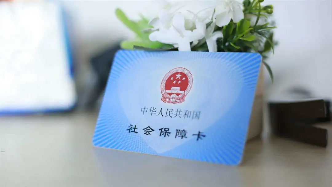這三個社會保障誤點你漏掉了多少?(圖1) 社保代繳公司