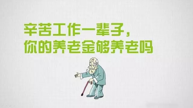 社保滿15年后退休了能拿多少？