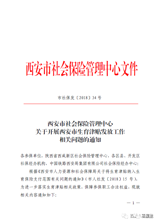 快來(lái)一起了解西安生育津貼政策！(圖3)
