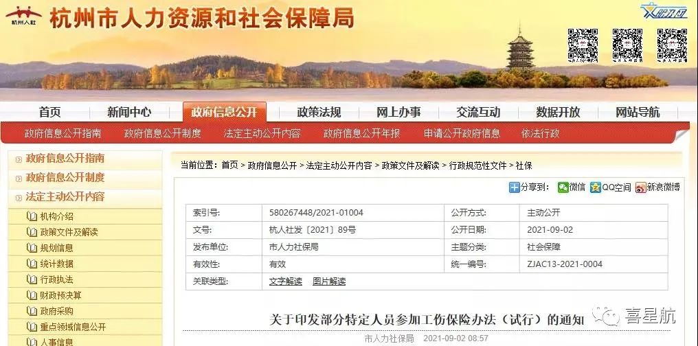 通知！人社局發文，這些人可以只交單工傷，10月8日執行！(圖1)
