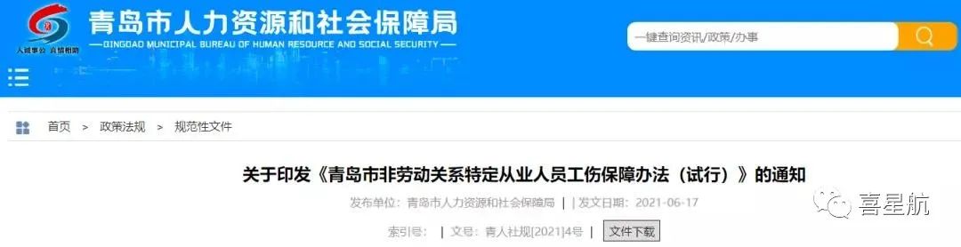 通知！人社局發文，這些人可以只交單工傷，10月8日執行！(圖3)