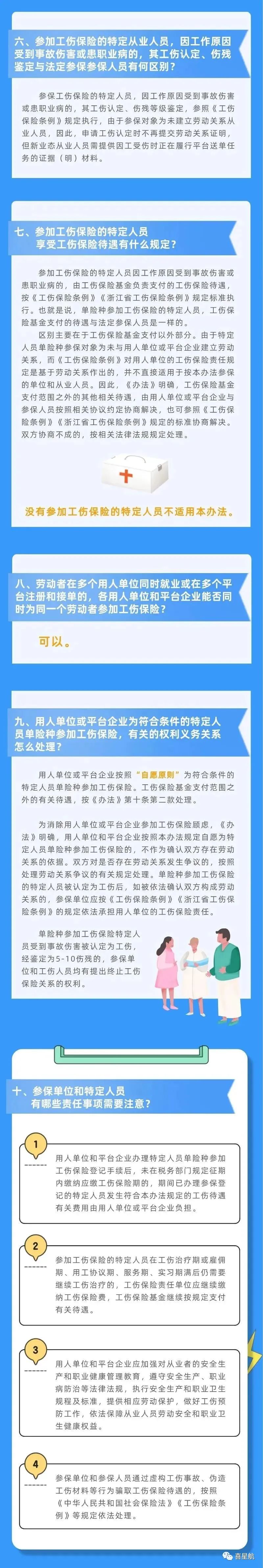通知！人社局發文，這些人可以只交單工傷，10月8日執行！(圖5)