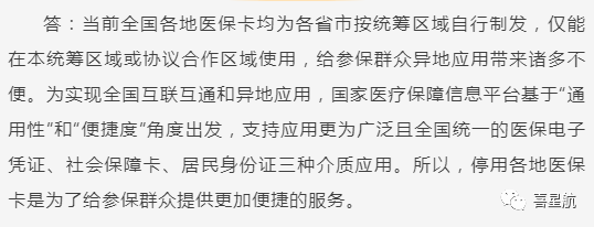關于！西安醫療保障卡重要通知(圖5)