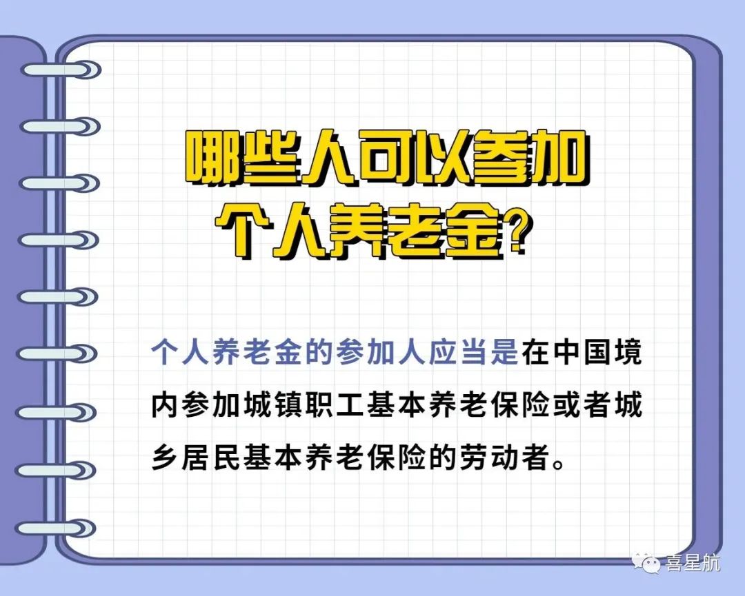 西安先行！個人養老金制度啟動實施(圖2)