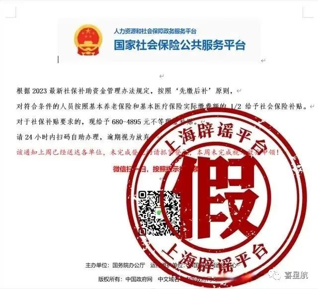 2023最新社保補助？假的！