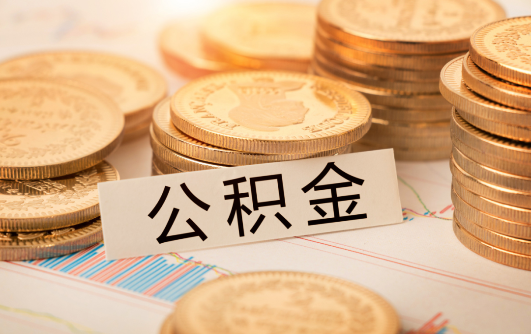 西安公積金一年可以提取幾次?(圖2) 189bd9294857aa400a3fd1ad97712aff.png